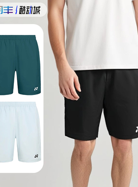 YONEX尤尼克斯120065BCR羽毛球服男款短裤吸汗速干透气跑步运动