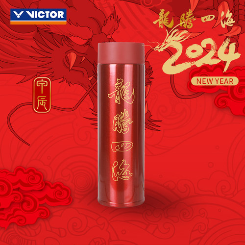VICTOR运动水壶龙年限定