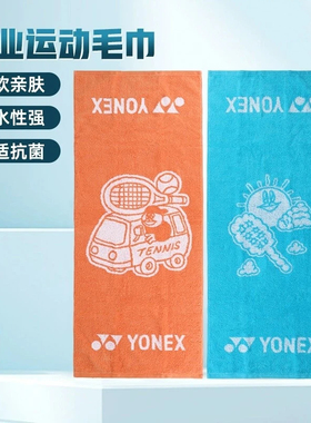 YONEX尤尼克斯AC002025男女专业羽毛球运动毛巾吸汗擦汗002035