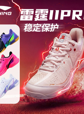 Lining李宁AYAW001羽毛球鞋雷霆2PRO男女运动减震防滑透气二代