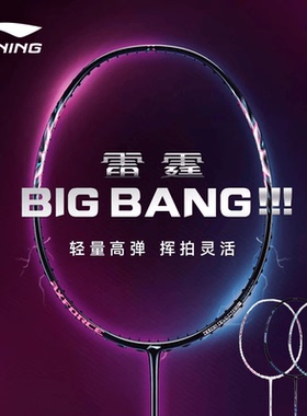 5折清仓LINING李宁雷霆BIGBANG专业羽毛球拍全碳素超轻进攻男女7u