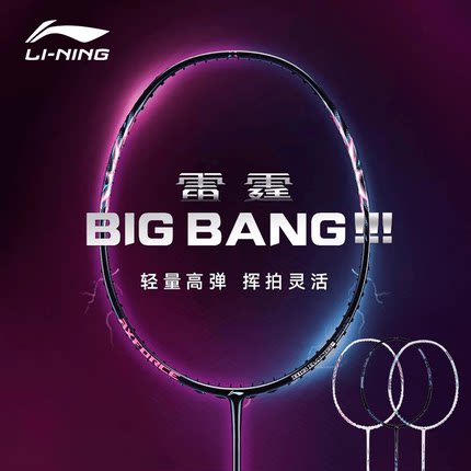 5折清仓LINING李宁雷霆BIGBANG专业羽毛球拍全碳素超轻进攻男女7u