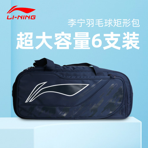 尾货促销李宁羽毛球包