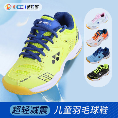 专业防滑儿童羽毛球鞋YONEX