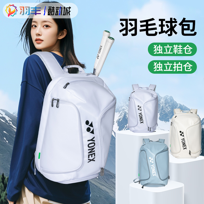 尤尼克斯羽毛球包独立鞋仓拍层