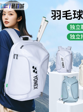 YONEX尤尼克斯BA360CR羽毛球包男女双肩背手提大容量独立鞋仓拍层