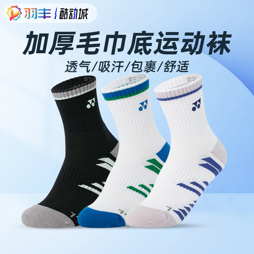 尤尼克斯羽毛球袜吸汗透气