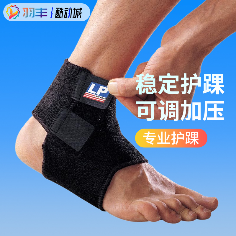 正品lp768运动用护踝运动护具