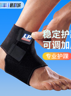 正品LP768运动用可调式护踝羽毛球网排篮球男女透气综合运动护具