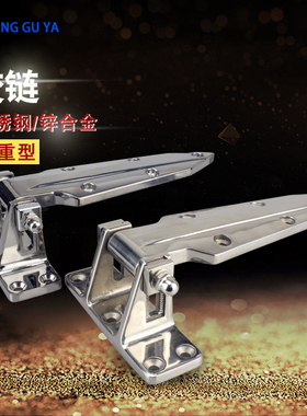 兴固雅不锈钢冷库合页可调铰链冷藏柜冷库门铰链烘箱铰链工业合页