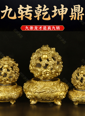 纯铜九转干坤鼎摆件家居饰品客厅办公室九龙鼎时来运转工艺品桌面