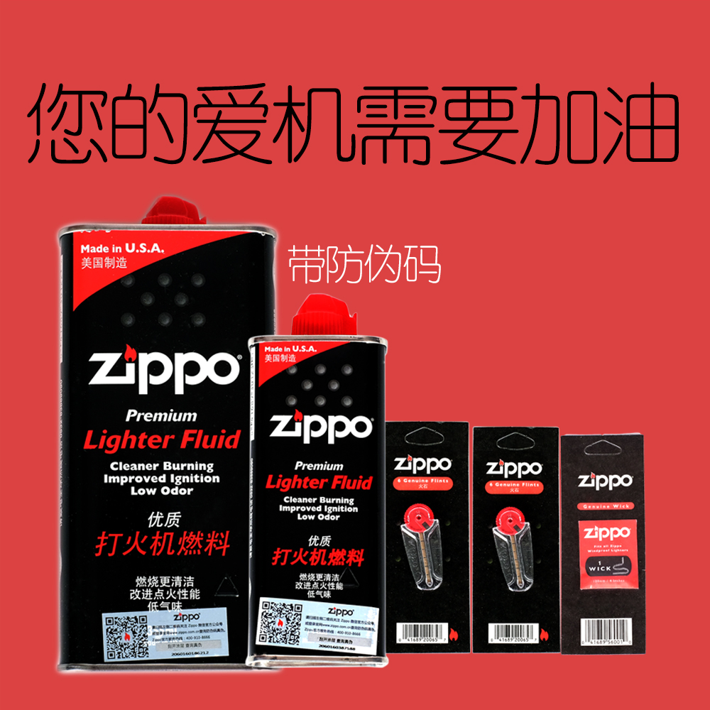 原裝zippo打火機油正版 zppo正品火機油 芝寶煤油火石棉芯配件