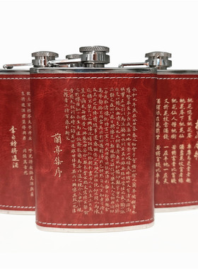 304不锈钢中国风随身便携小酒壶满江红将进酒pu皮hip flask赠漏斗