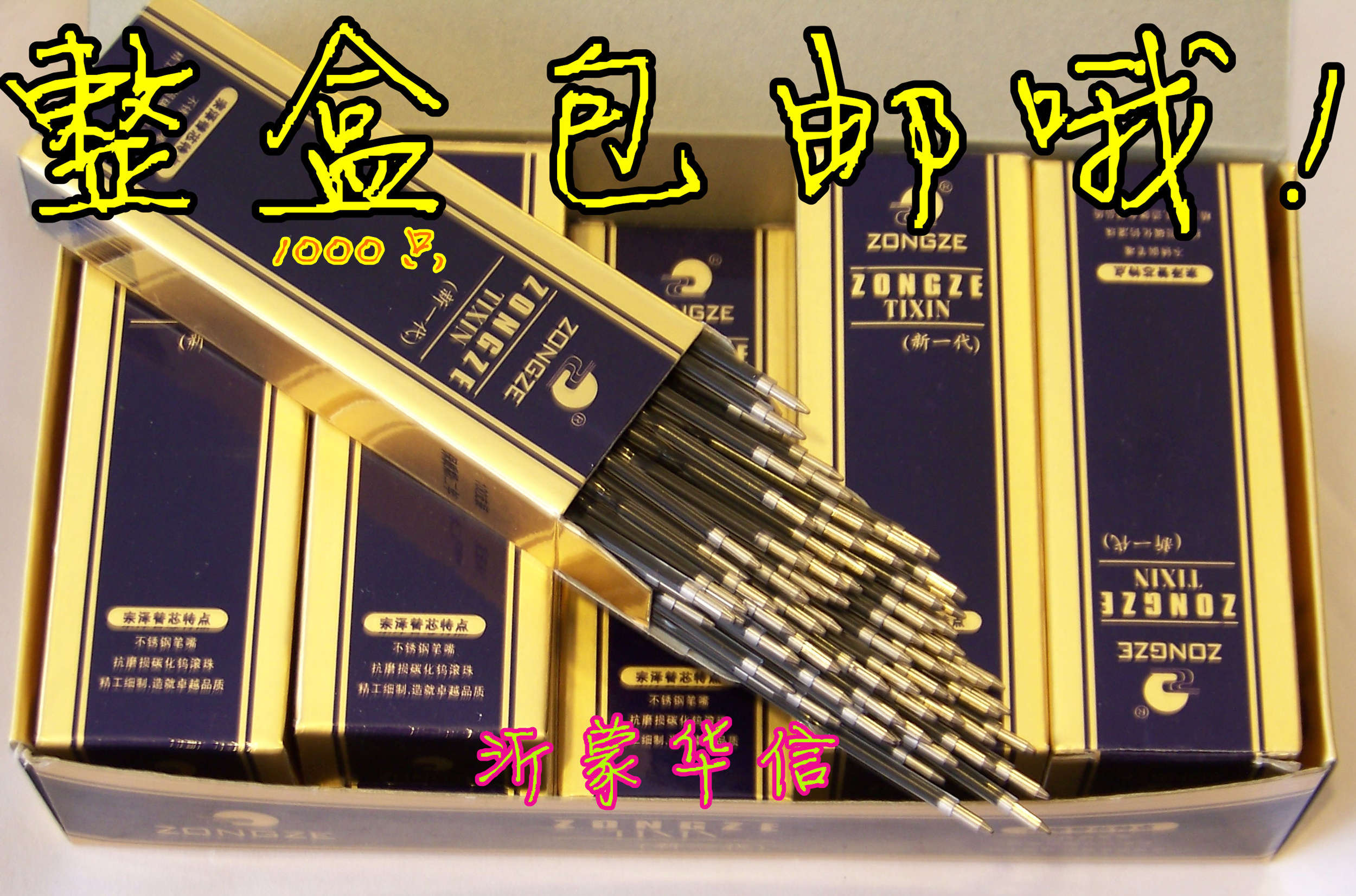 0.7mm宗泽圆珠笔原子笔芯