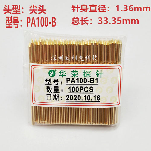华荣弹簧针测试针PA100