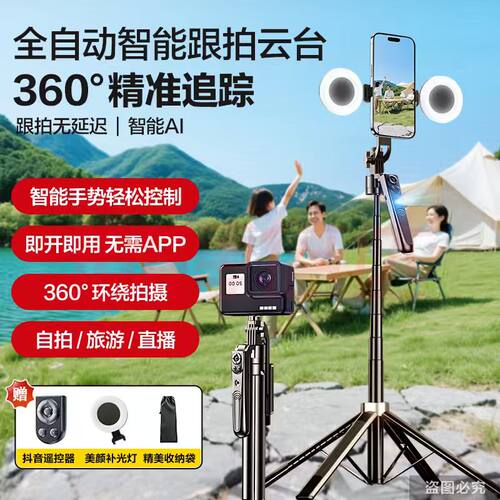 AI智能跟拍云台自拍杆全自动360度旋转人脸识别直播拍摄手机支架