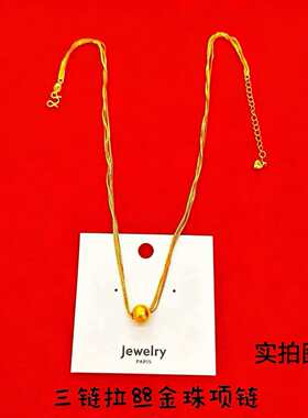 三链拉丝金珠项链女款新款百搭饰