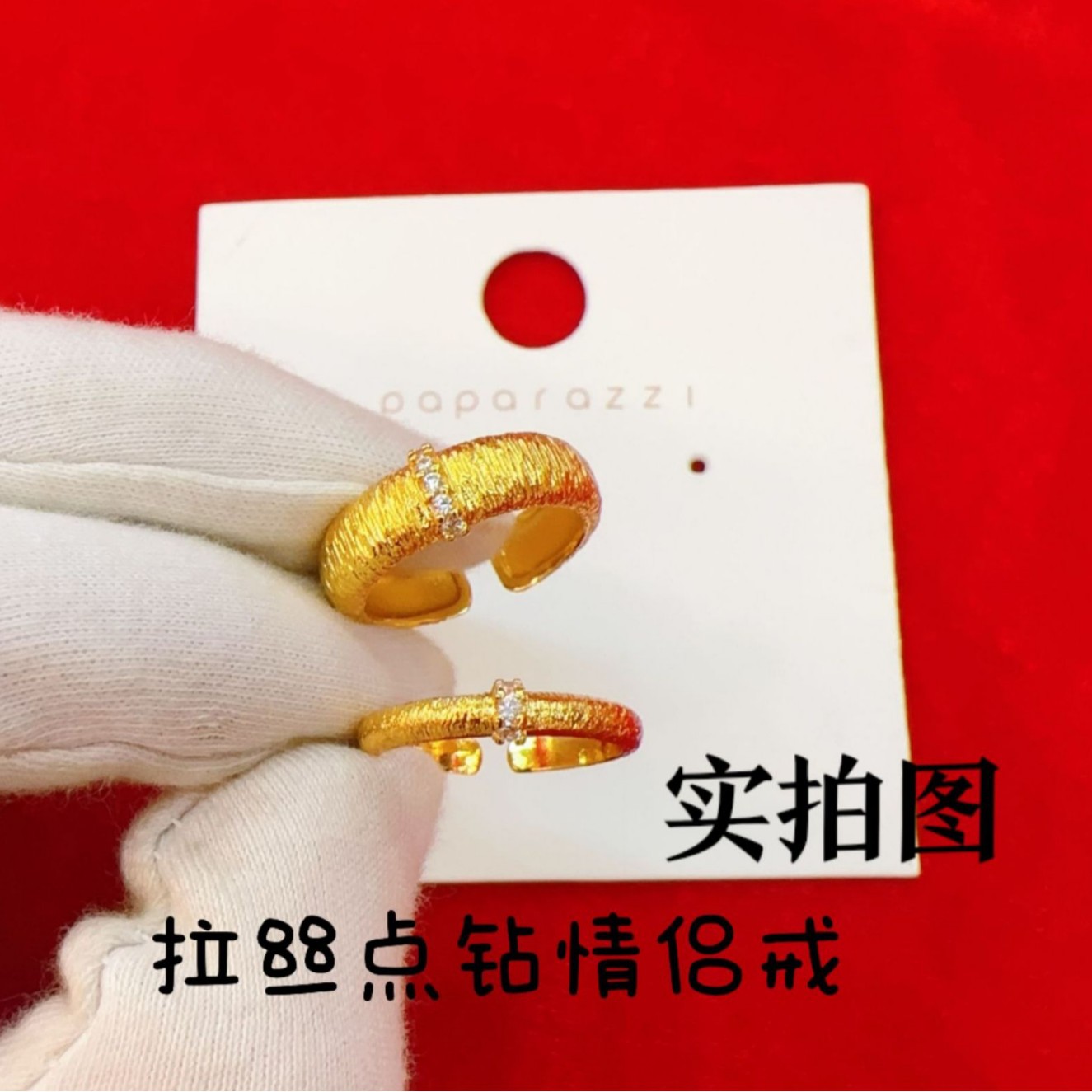 黄金色绸缎点钻戒指拉丝活口可调节指环小香风情侣戒子对戒礼物