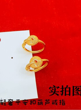 越南沙金祥云纹平安扣葫芦戒指女