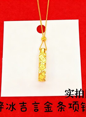 金店同款碎冰吉言金条项链四方来