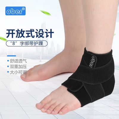 Ober脚腕关节康复护具