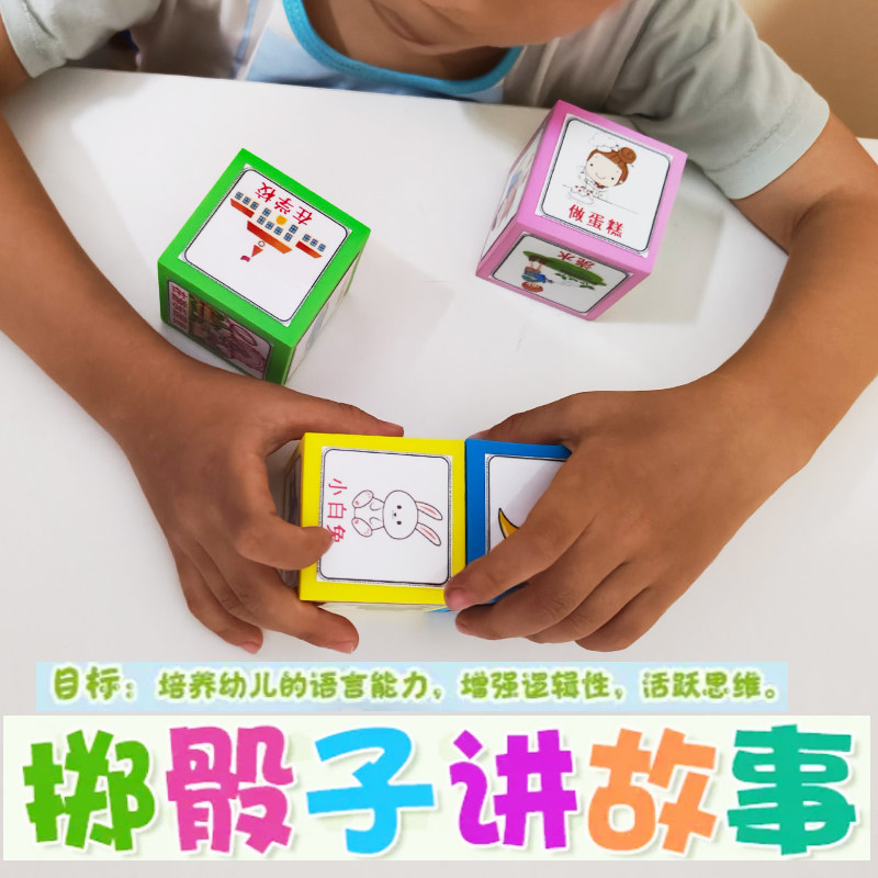 掷骰子讲故事组合造句子
