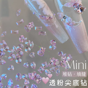 MELISSANINI【迷你淡粉透底钻】超闪尖底马眼爱心水滴微锆美甲钻