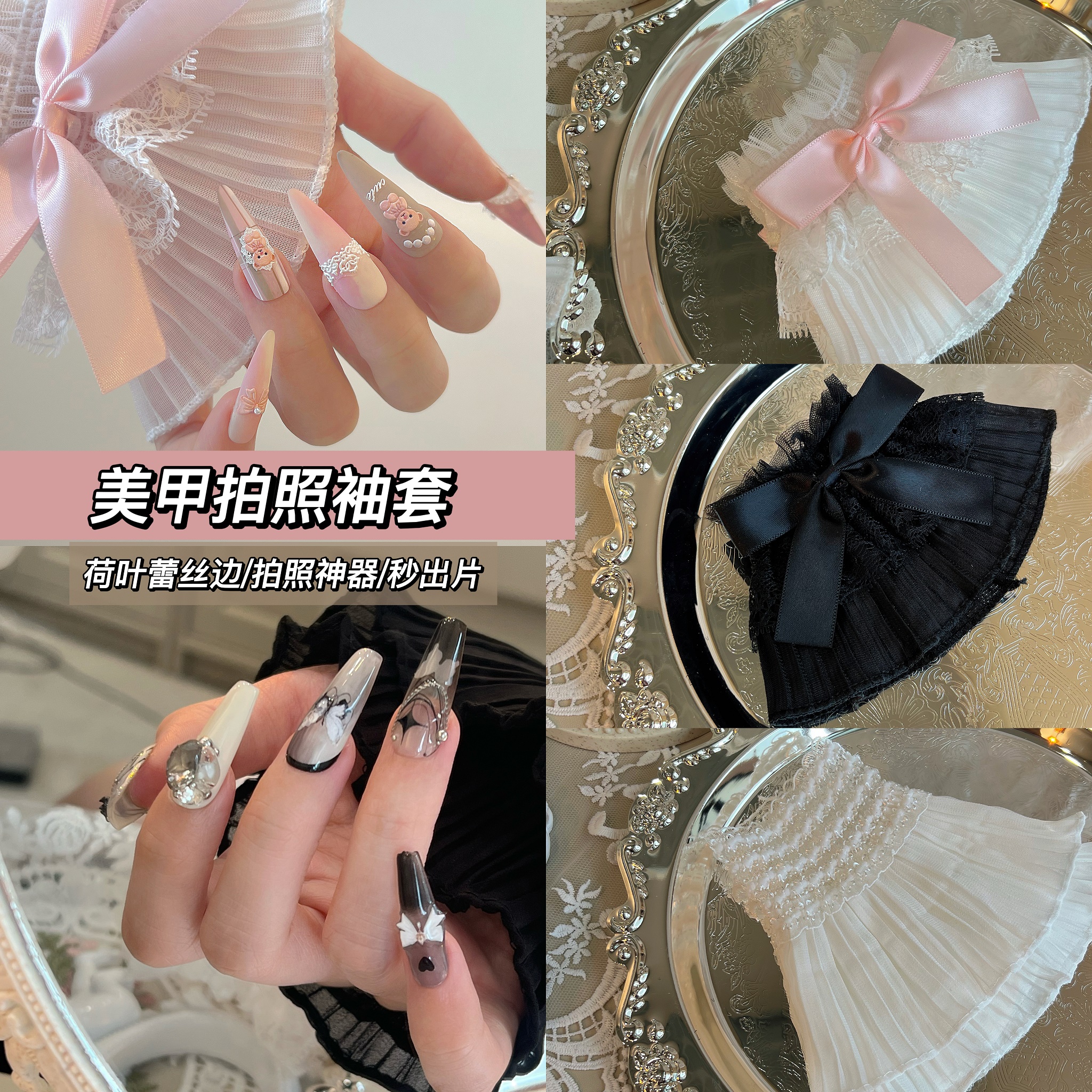 MELISSANINI【蕾丝蝴蝶结袖套】美甲拍照神器荷叶边百褶假袖子 彩妆/香水/美妆工具 美甲工具 原图主图