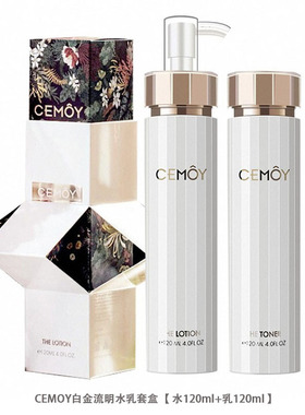CEMOY水乳套装澳洲澳诗沫白金流明护肤品春夏保湿补水 水+乳