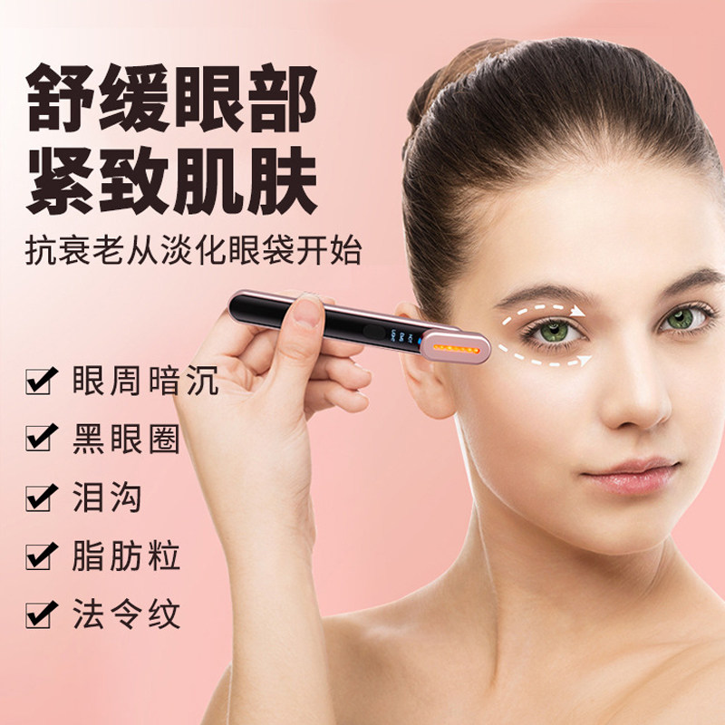 家用LED七色美眼仪美容眼部按摩器热敷淡化黑眼圈眼袋眼霜导入仪