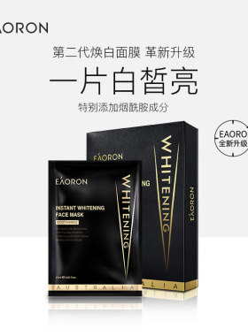 澳洲EAORON水光针黑面膜修护提亮补水保湿清洁净透 黑面膜5片/盒