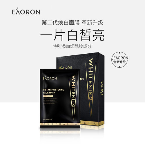 澳洲EAORON水光针黑面膜修护提亮补水保湿清洁净透 黑面膜5片/盒