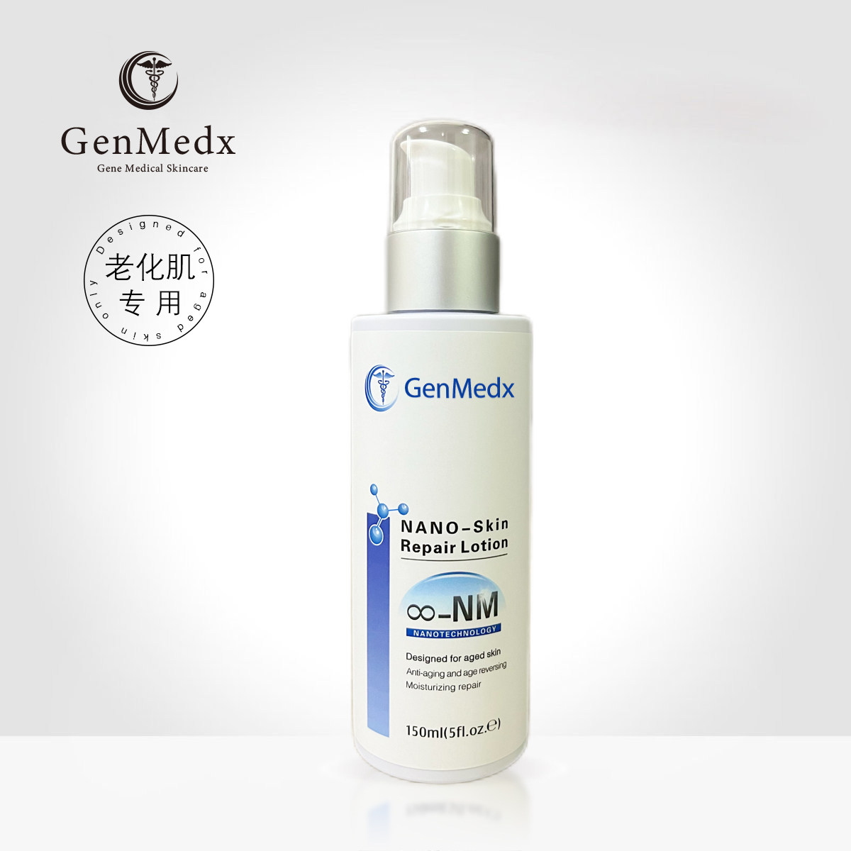 老化肌修护/GenMedx纳米肌因修护乳液/修复皱纹松弛色沉衰老皮肤