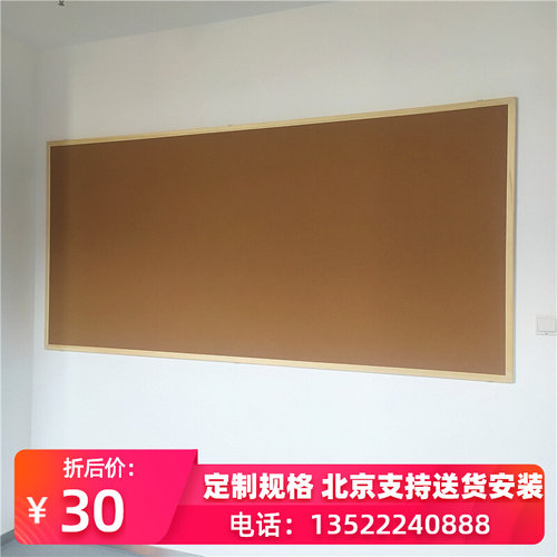 北京木框软木板留言板照片墙图钉板宣传栏软木墙板公告栏定制规格