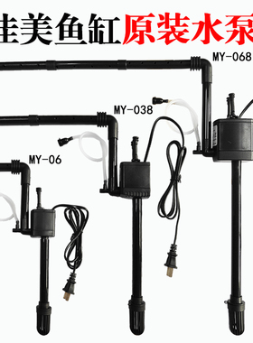 佳美鱼缸水泵 Q3-320/380配缸MY-06/038/068原装静音水循环过滤器