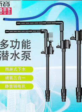 海斯宝三合一循环过滤鱼缸潜水泵