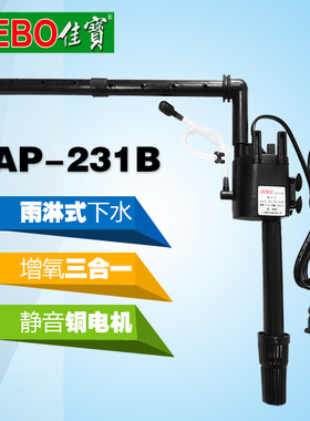 佳宝AP-231B/1150家用鱼缸节能过滤器增氧多功能三合一静音潜水泵