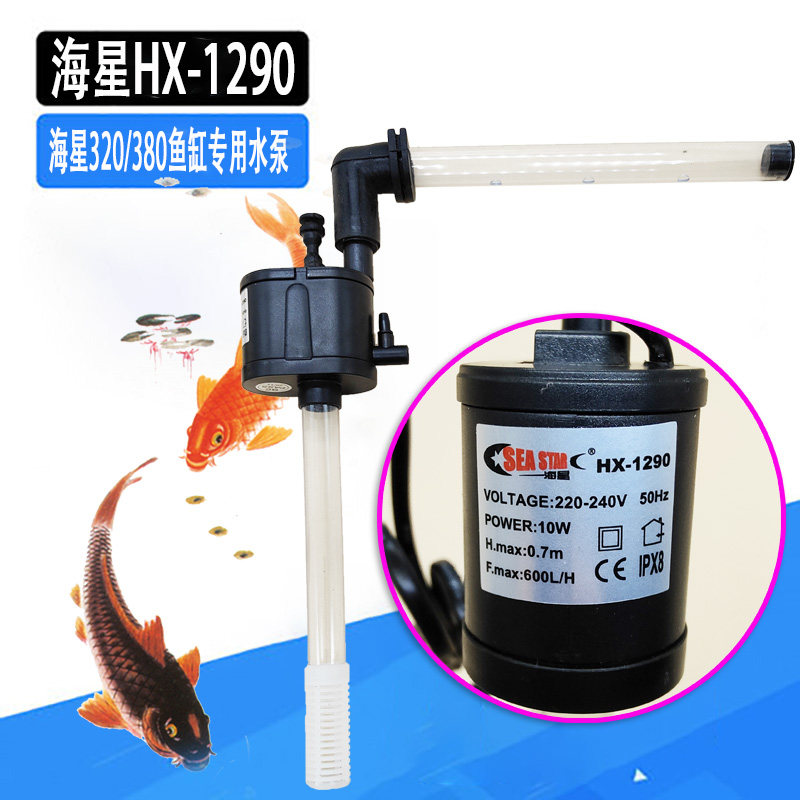 海星HX-1290静音潜水泵鱼缸水族箱原装滤水泵抽水泵循环过滤器10W