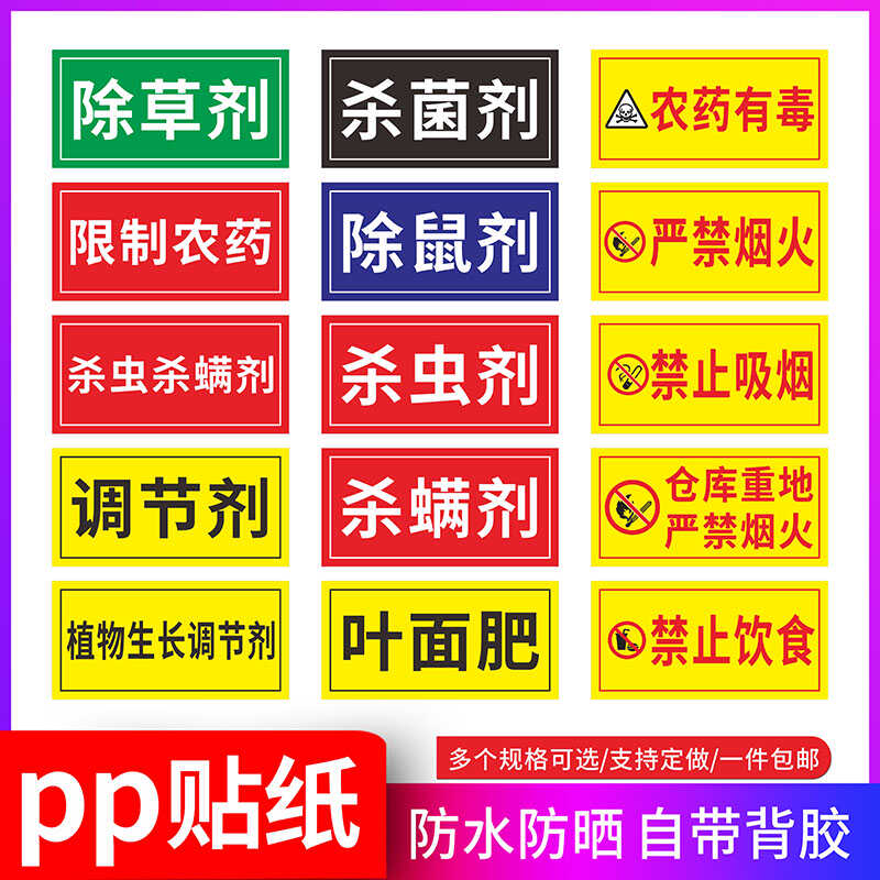 农药分类标签全套标识牌农资货架区域分区杀虫杀菌剂除草剂标志牌