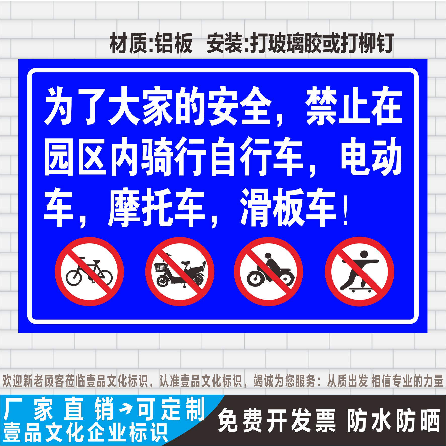 公园内禁止滑板骑行自行