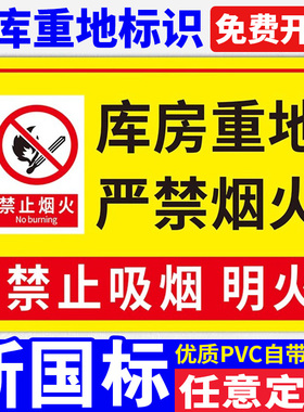 仓库重地严禁烟火标识牌库房重地禁止吸烟闲人免进非工作人员禁止