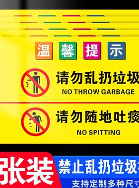 禁止乱扔垃圾警示牌注意卫生标识牌楼道内请勿乱扔垃圾贴纸温馨提