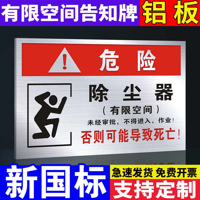 除尘器有限空间安全告知牌受限空间警示牌铝制标识牌风险告知牌子