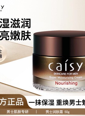 采诗男士润肤霜50g/瓶