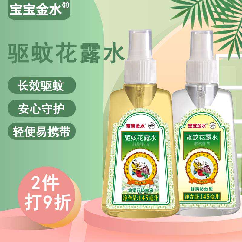 宝宝金水驱蚊喷雾户外