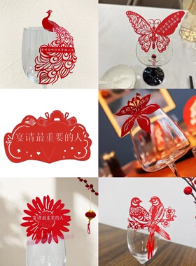 多款镂空凤凰蝴蝶爱心红酒杯卡婚礼席位卡宴会装饰桌卡座位卡50张