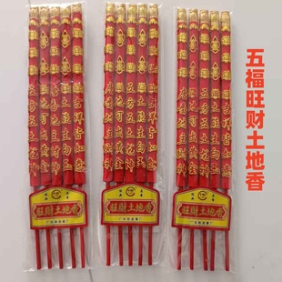 土地公香神龛用品土地婆门官土地福德正神地主爷家用檀香土地庙香