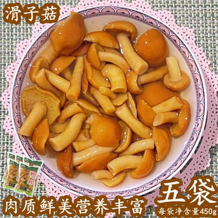 新鲜滑子菇【450g*5袋】东北特产袋装滑子蘑菇菌类伊春产地珍珠菇