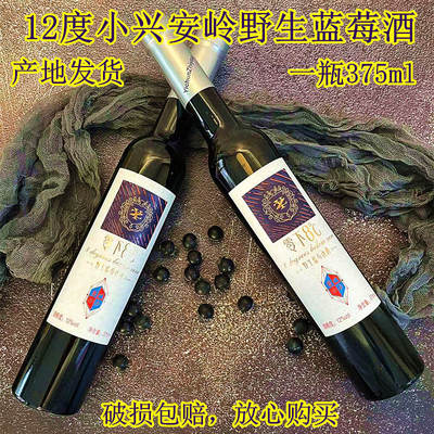 酿造蓝莓冰酒野生蓝莓伊春12度