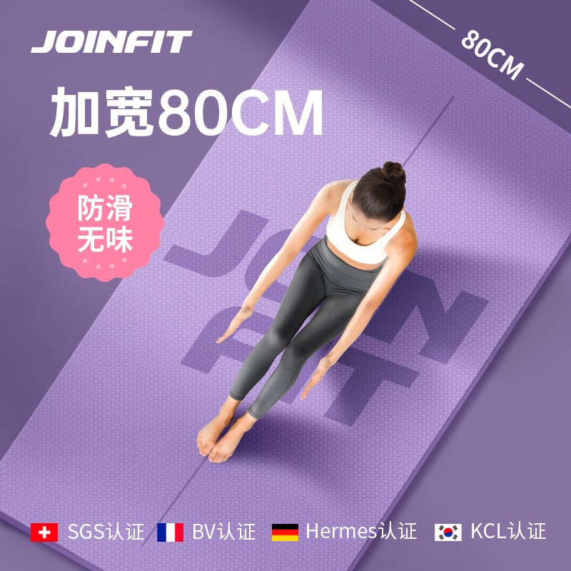 joinfit加厚防滑加宽瑜伽垫tpe